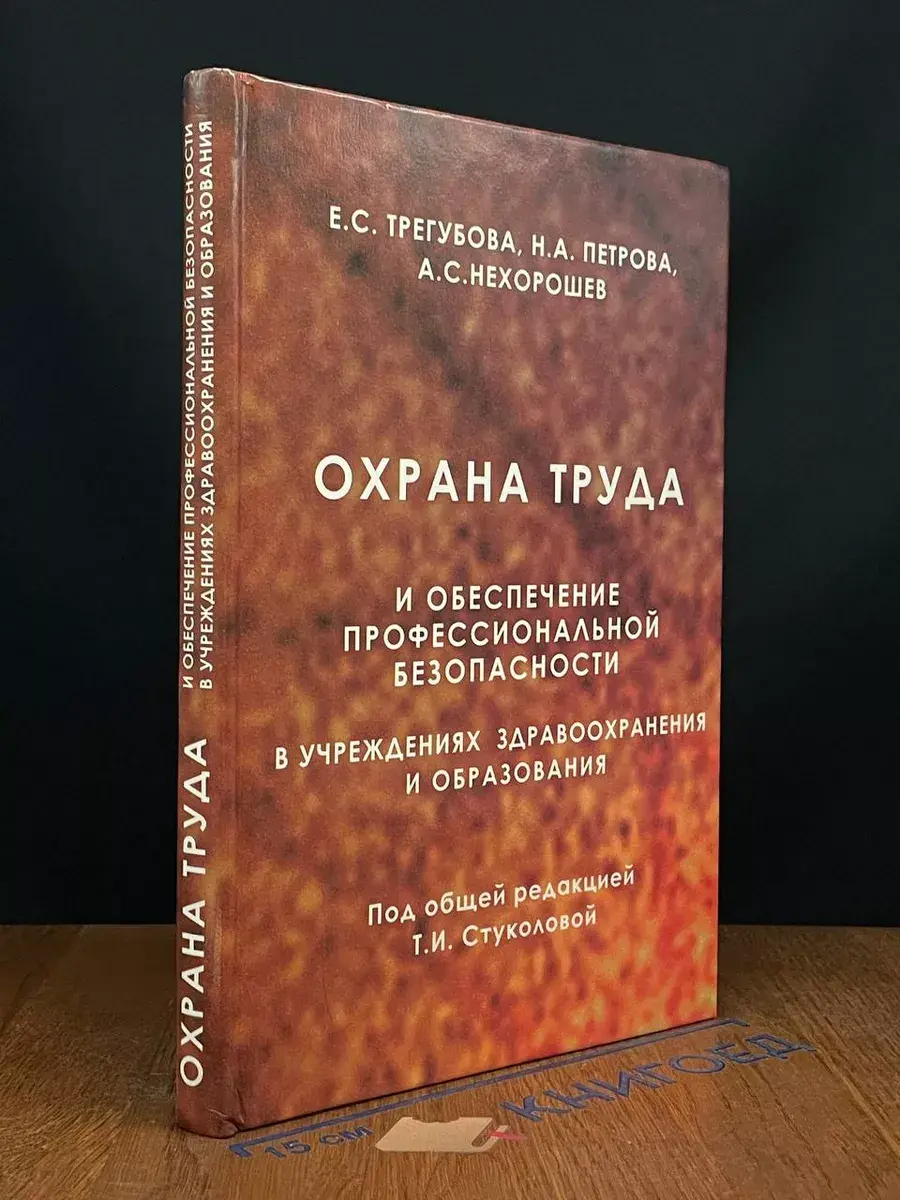 Охрана труда и обеспечение профессиональной безопасности