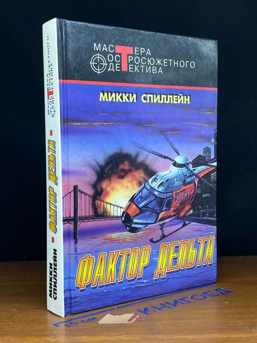 Фактор Дельта