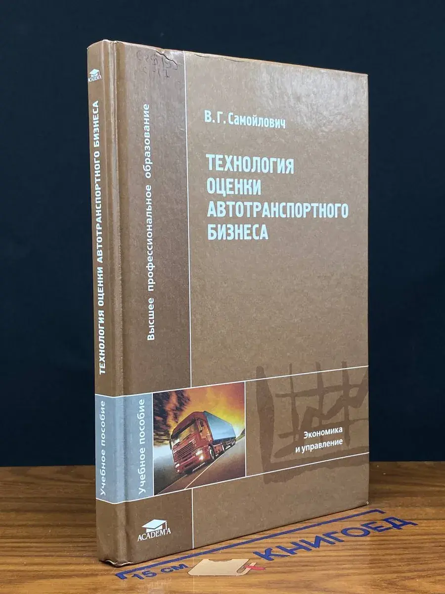 Технология оценки автотрансп. бизнеса