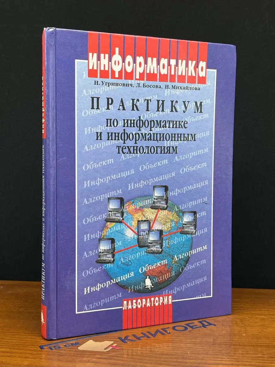 Практикум по информатике и информационным технологиям