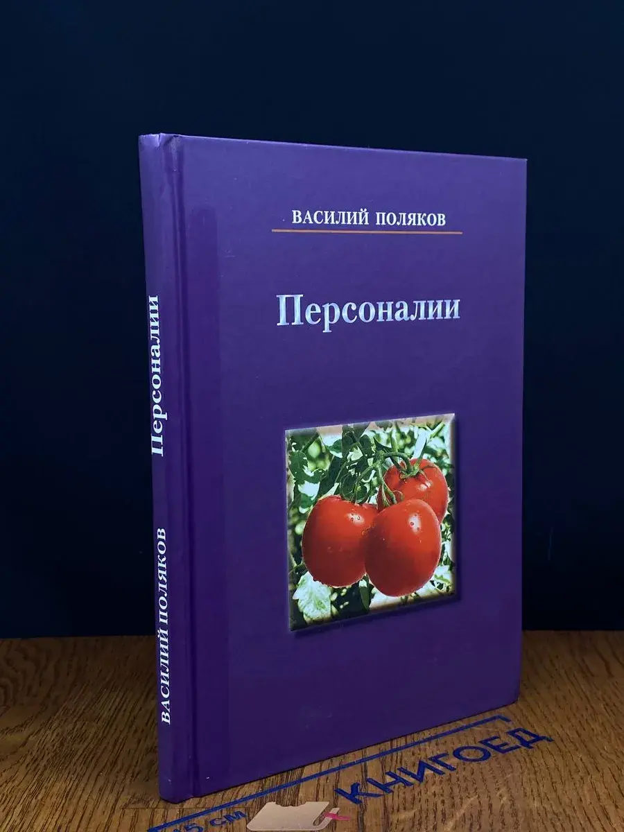Персоналии