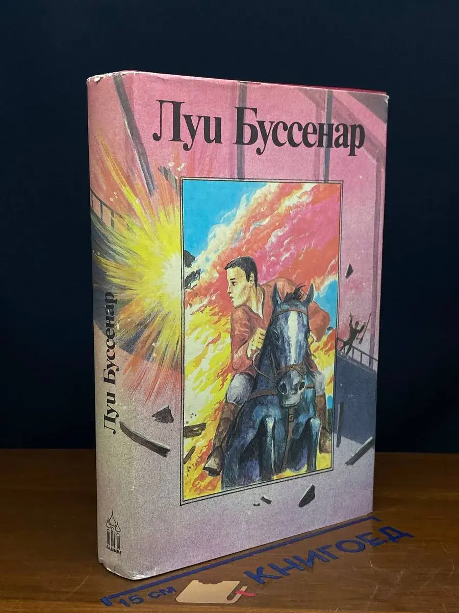Бенгальские душители. Капитан Сорвиголова