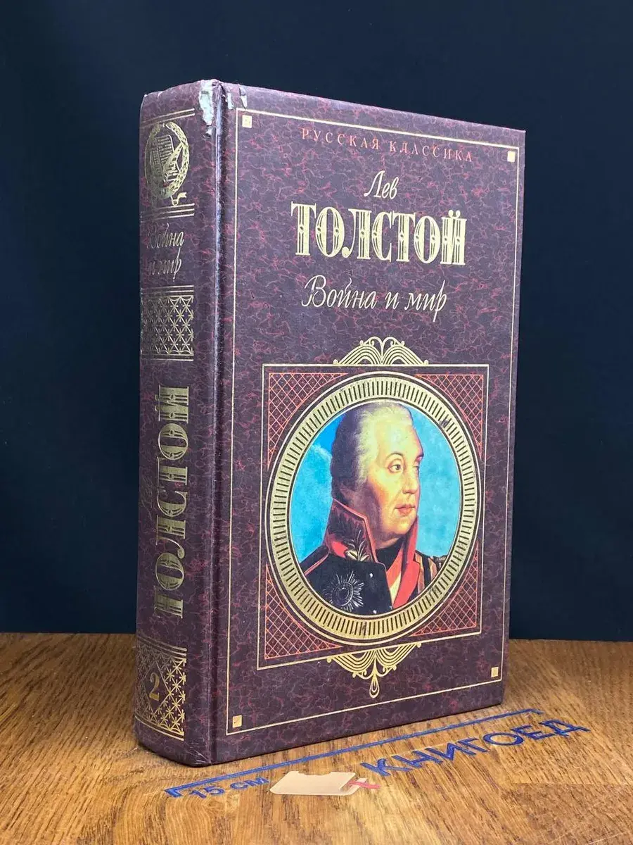 Война и мир. Том III-IV