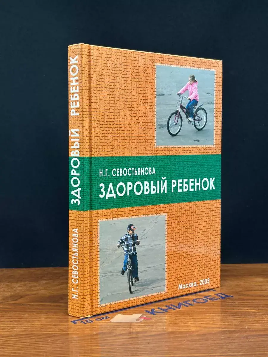Здоровый ребенок