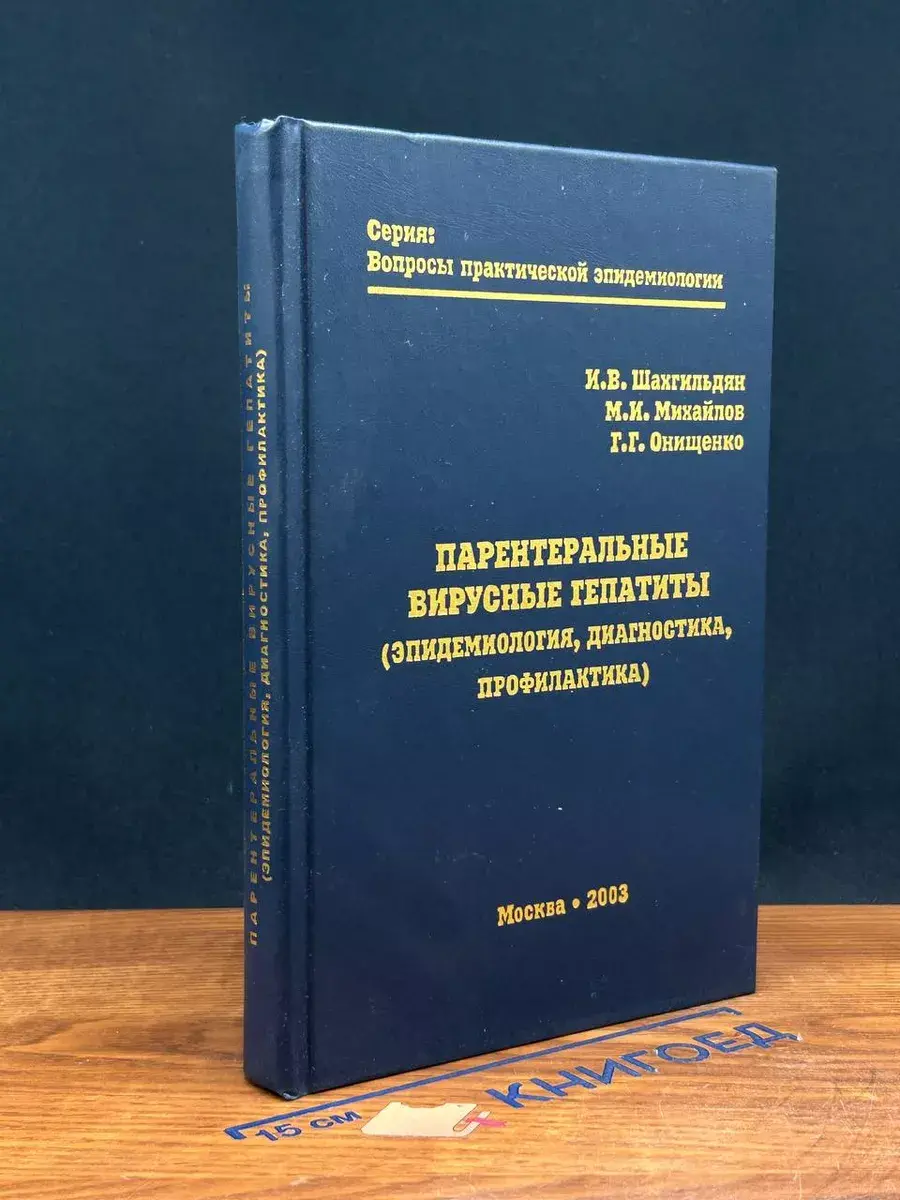 Парентеральные вирусные гепатиты