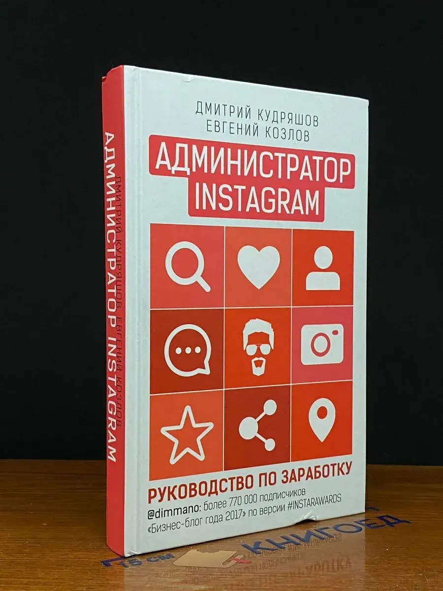 Администратор инстаграма. Руководство по заработку