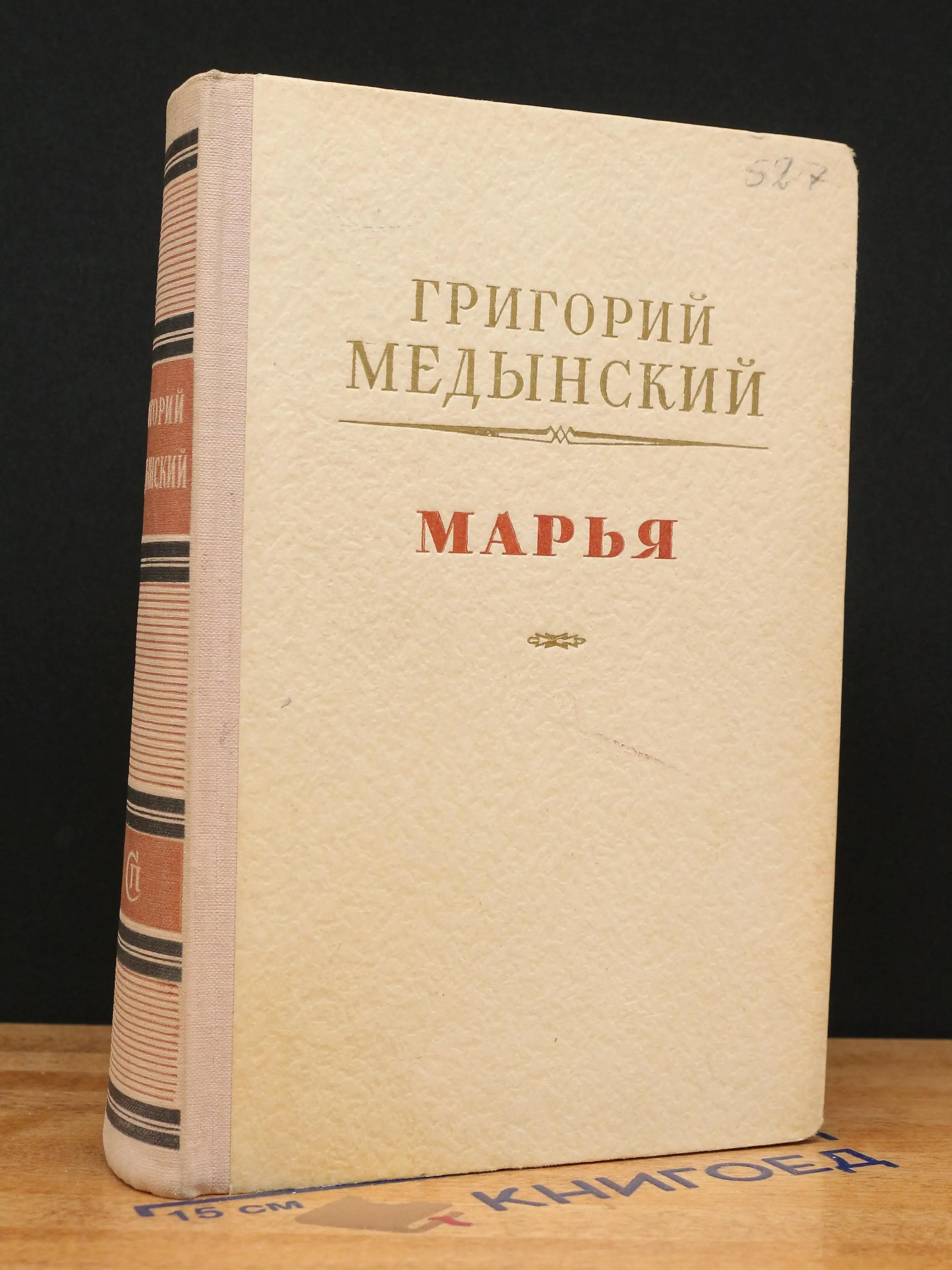 Марья