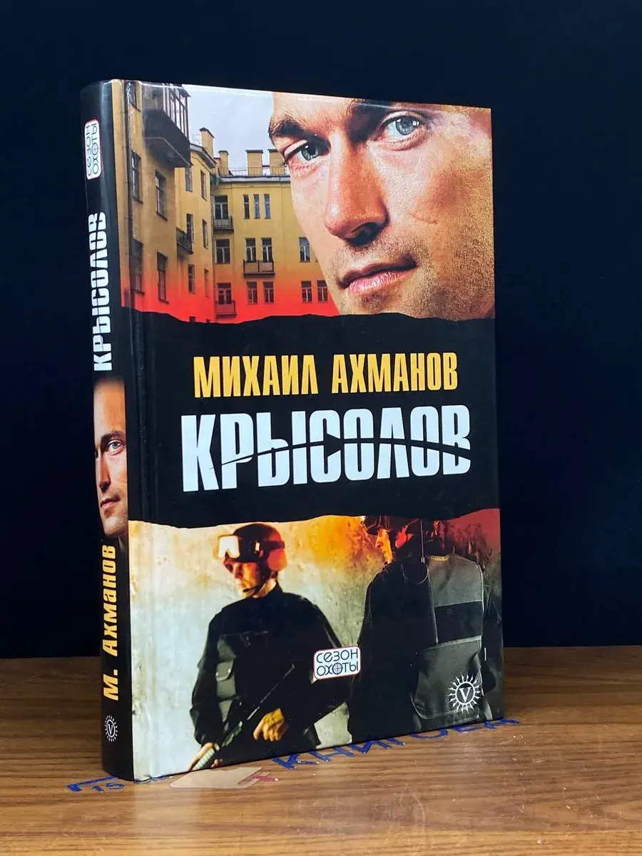 Крысолов