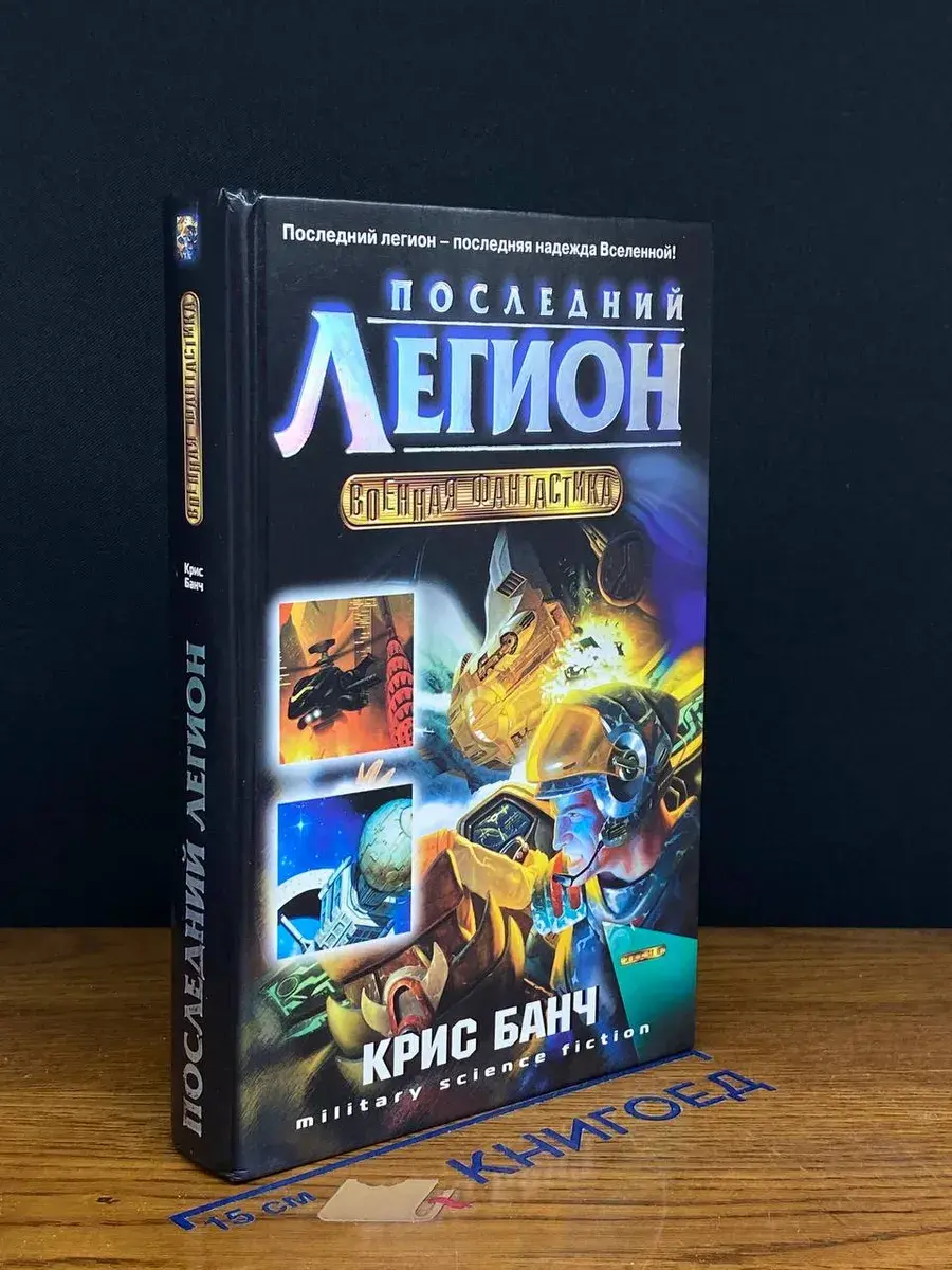 Последний легион