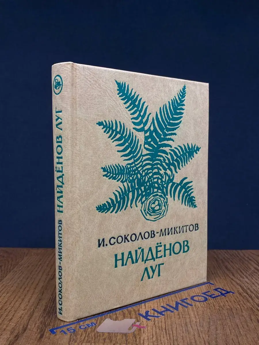 Найденов луг