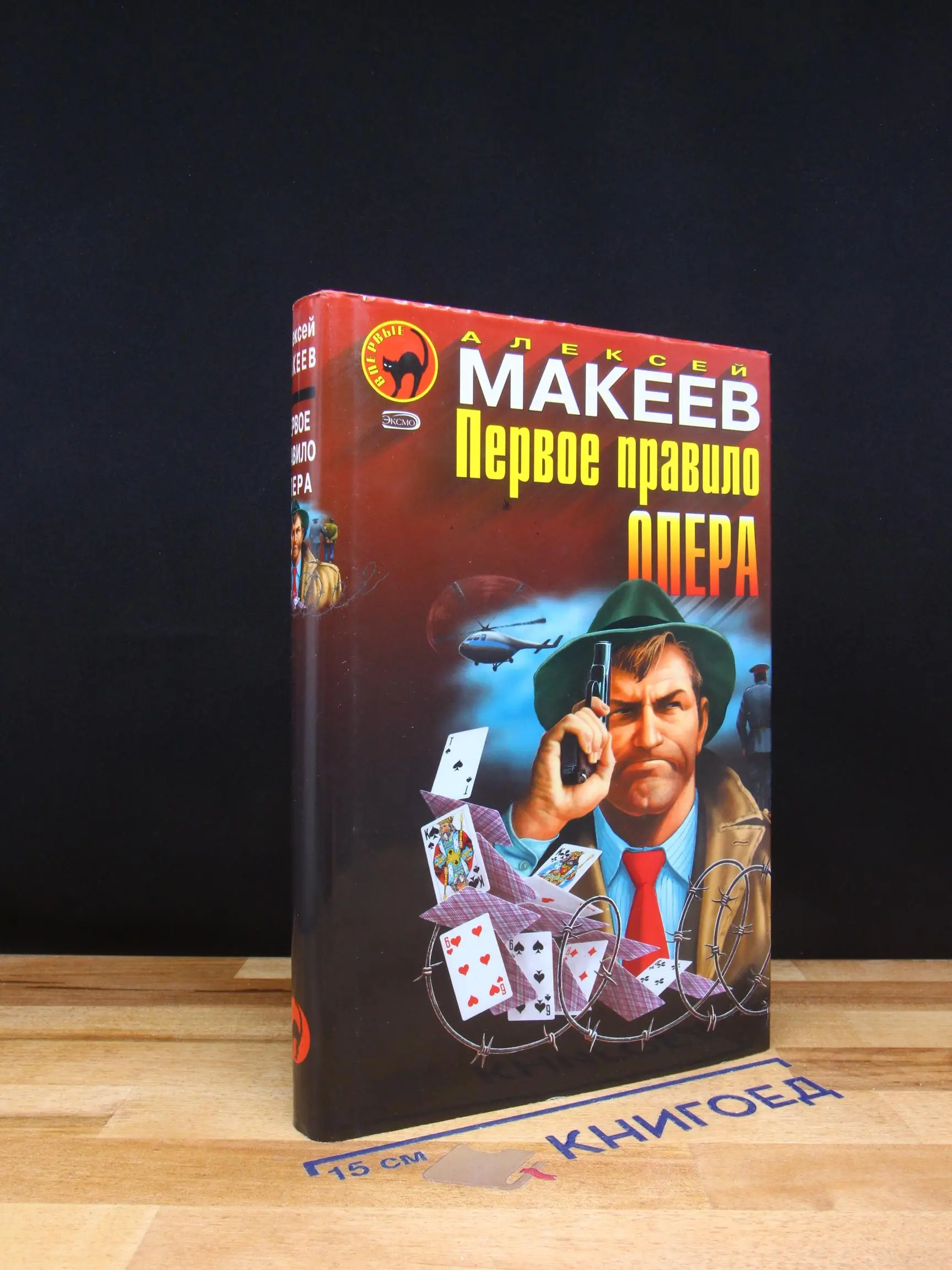 Первое правило опера