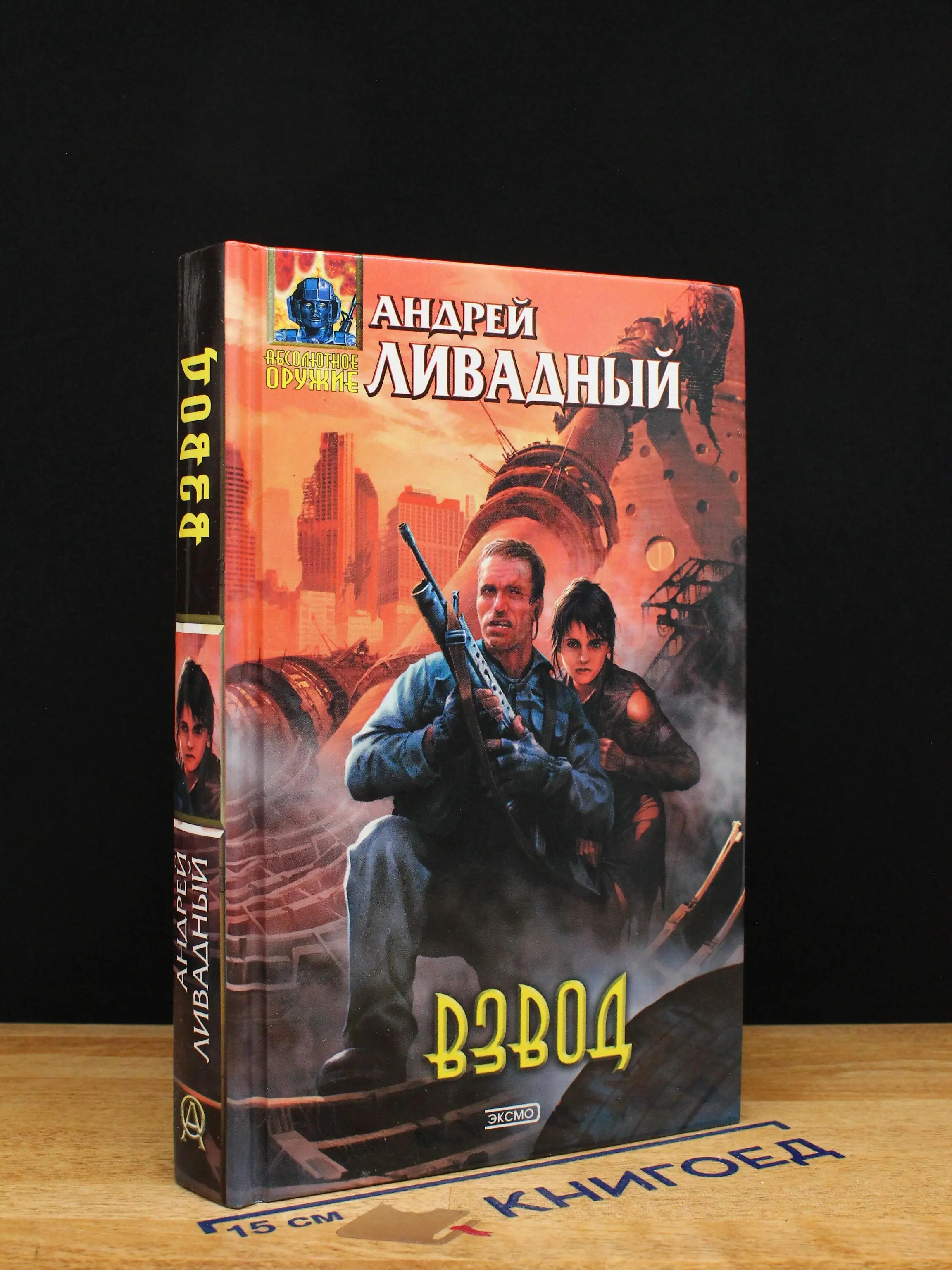 Взвод