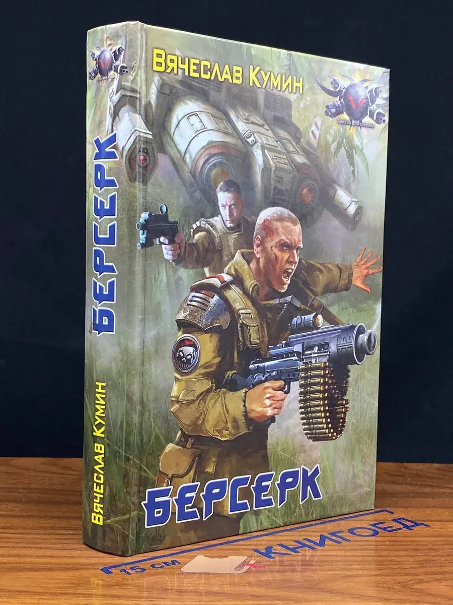Берсерк