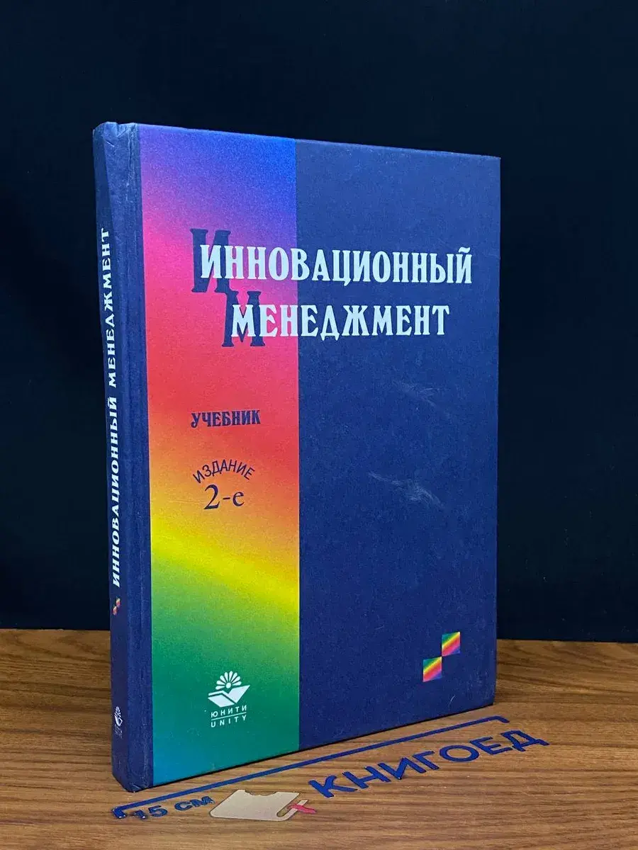 Инновационный менеджмент