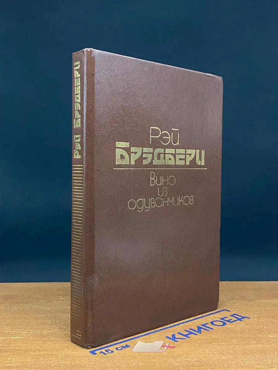 Вино из одуванчиков