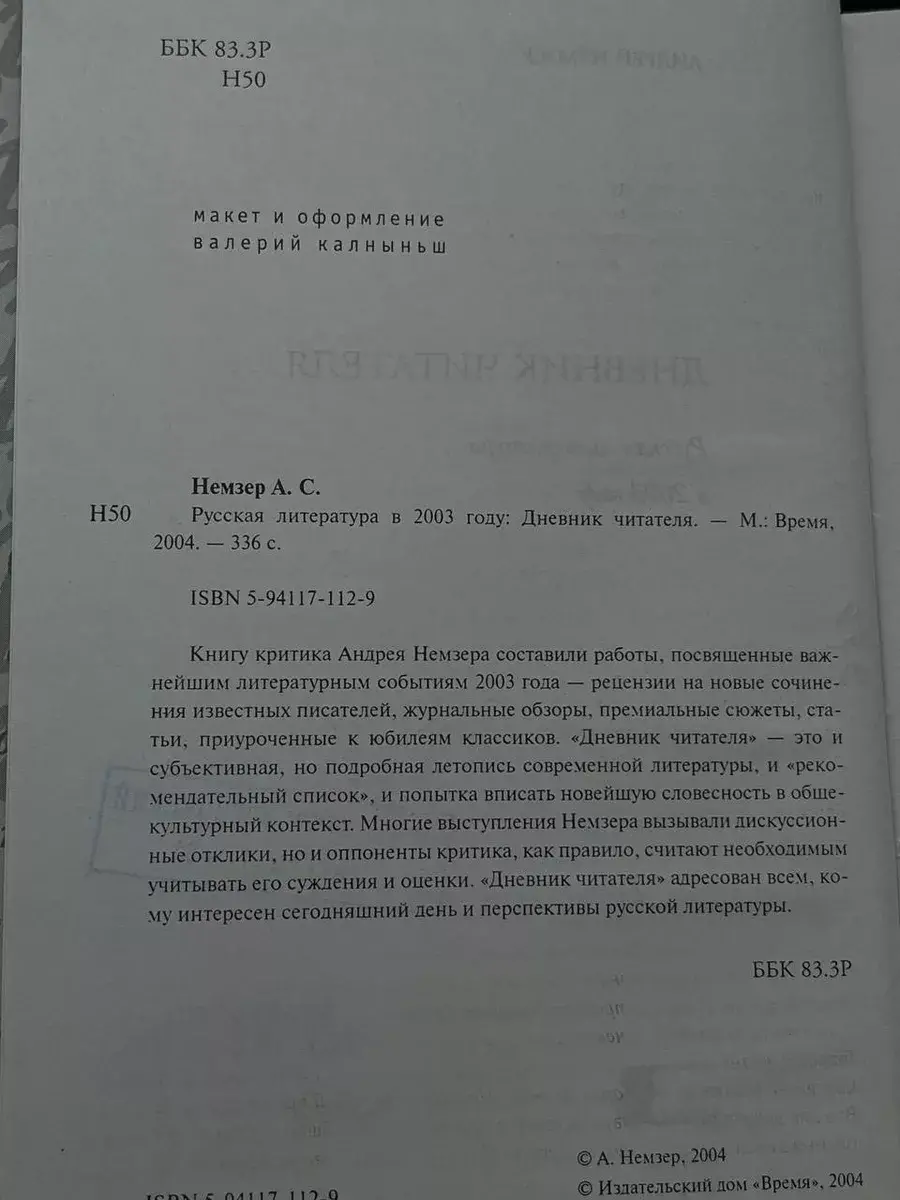 Дневник читателя. Русская литература в 2003 году
