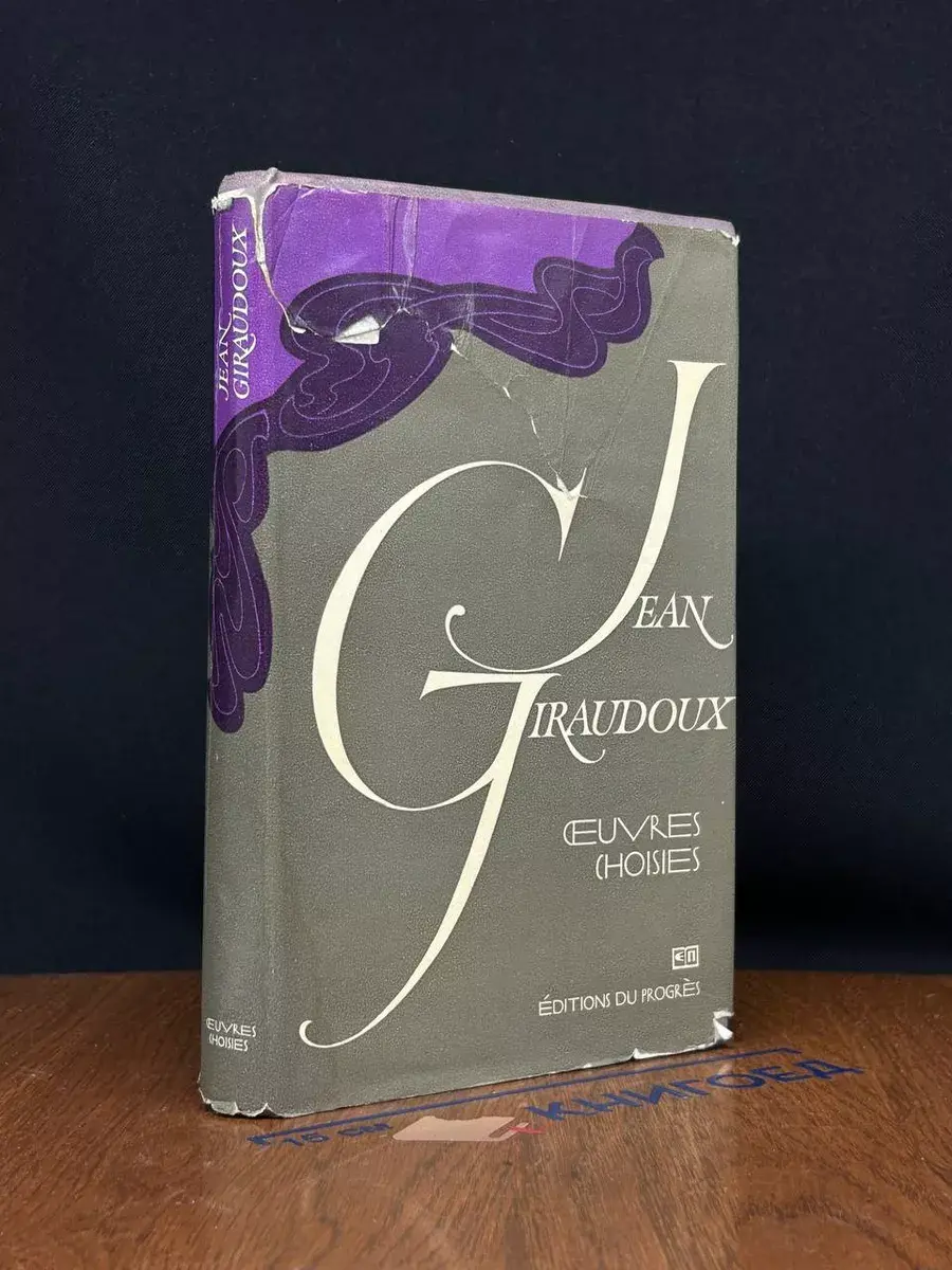 Jean Giraudoux. Ceuvres choisies