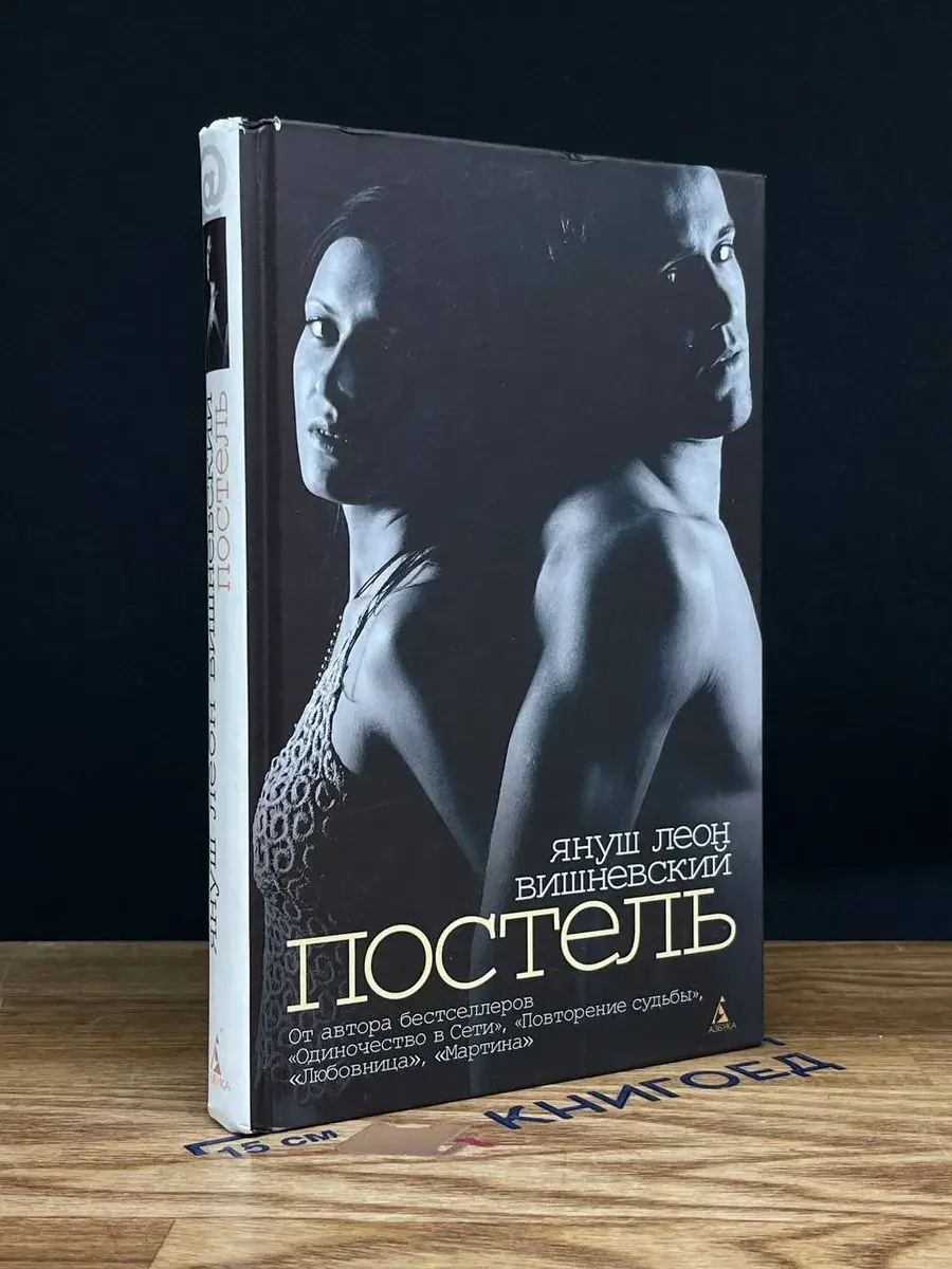 Постель