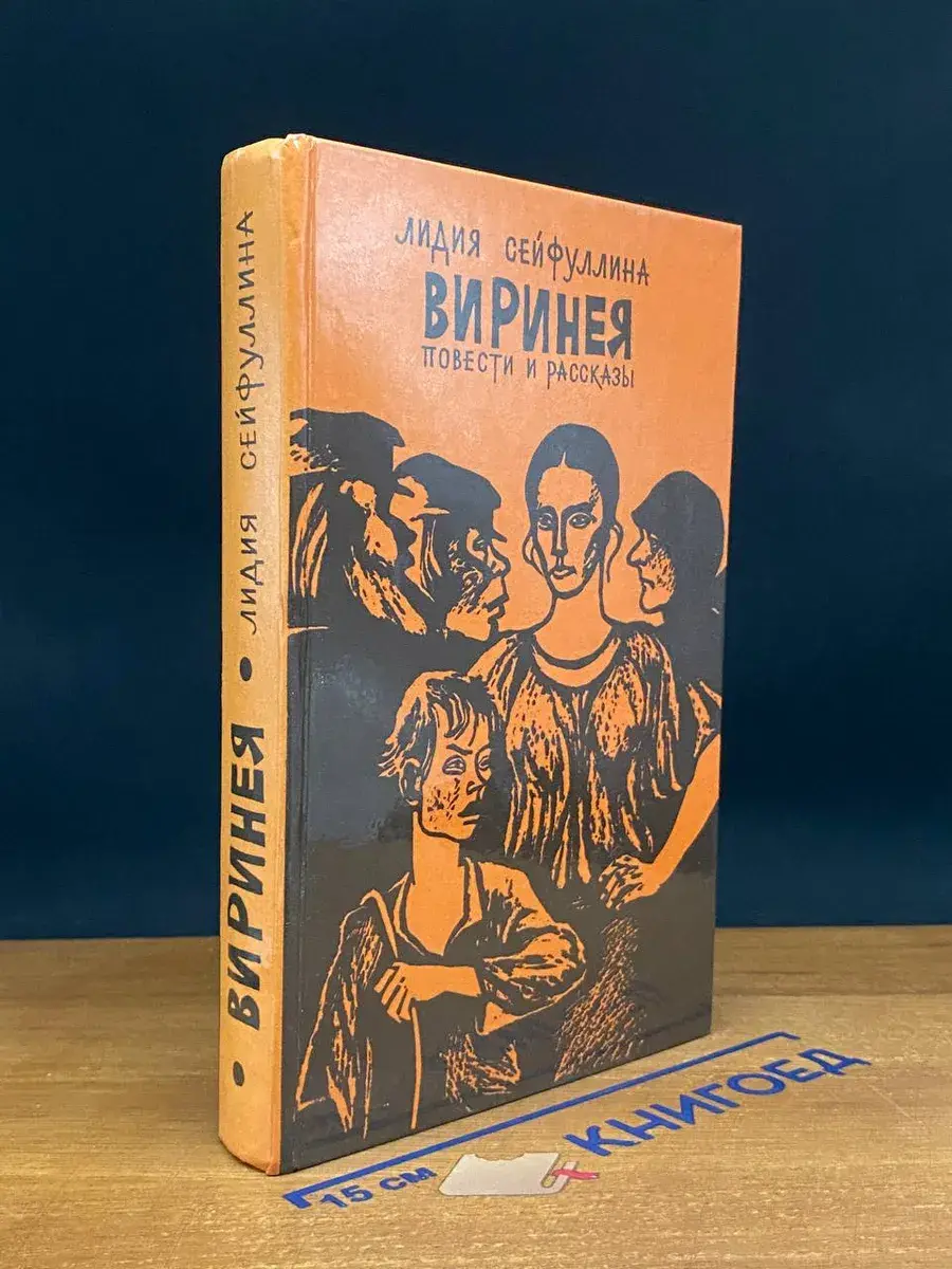Виринея