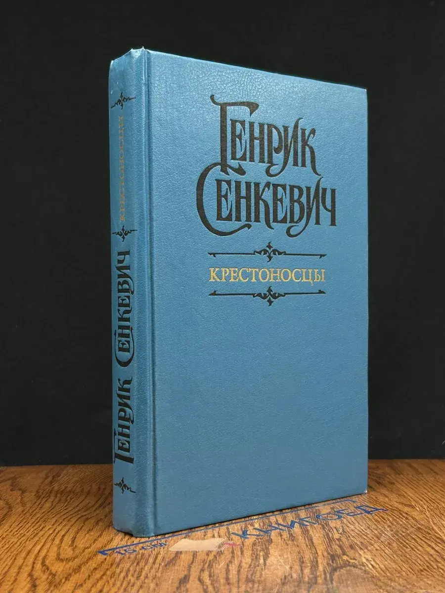 Крестоносцы
