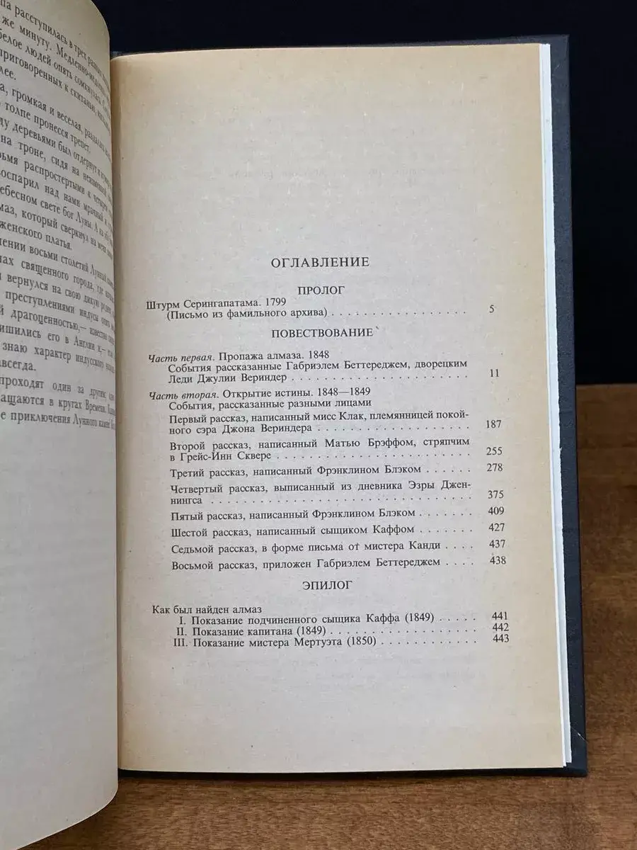 Уилки Коллинз. Собрание сочинений в 10 томах. Том 5