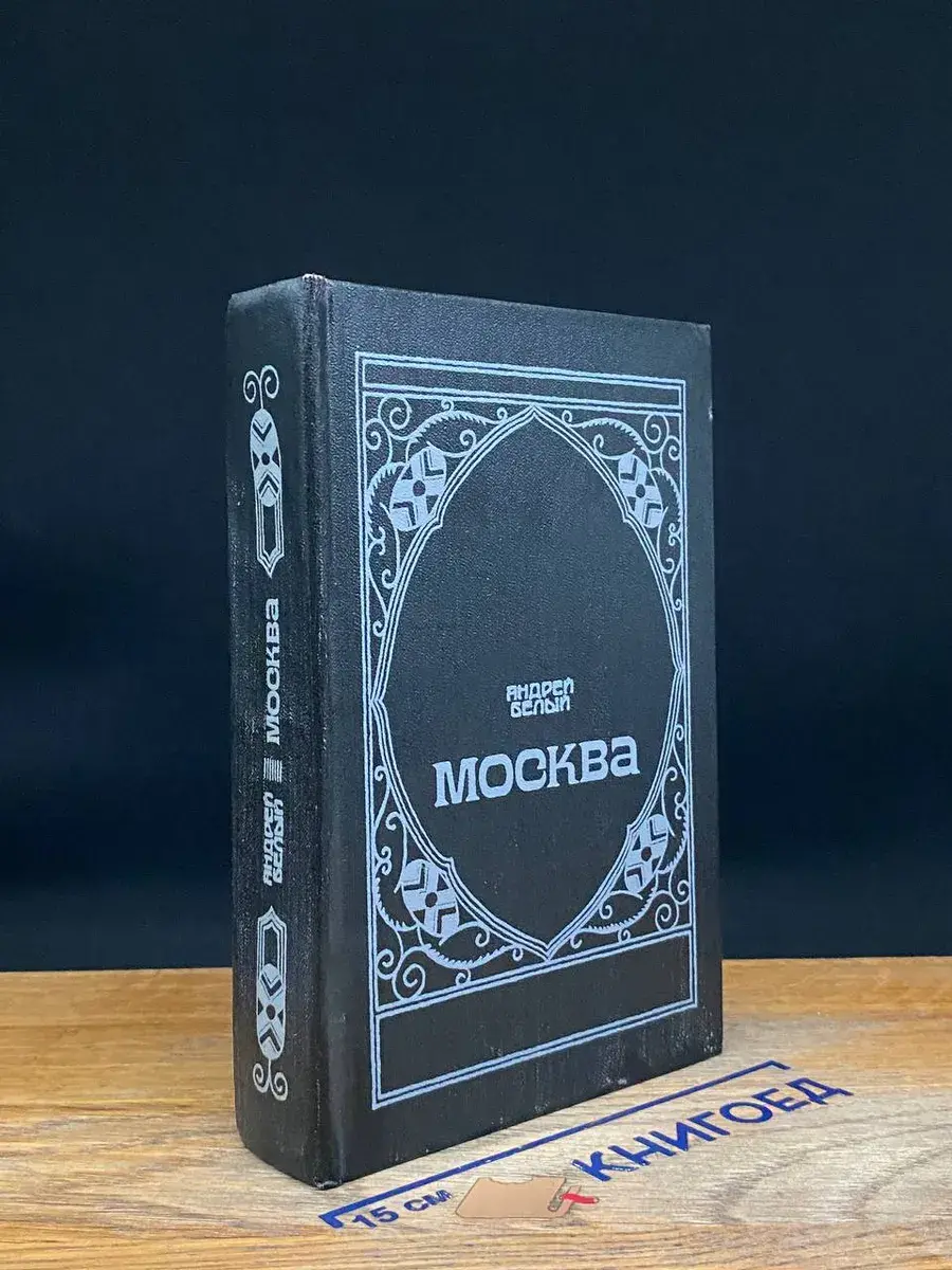 Москва