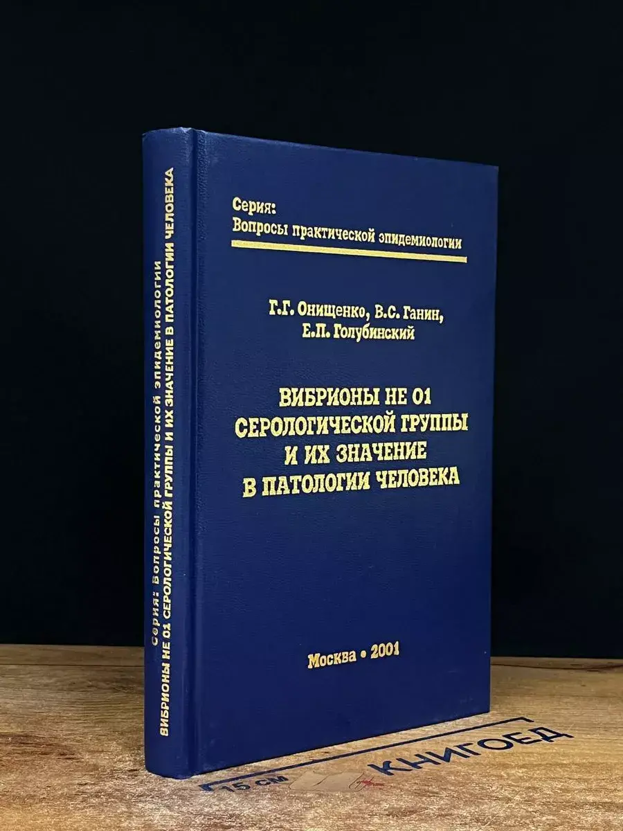 Вибрионы не О1 серологической группы