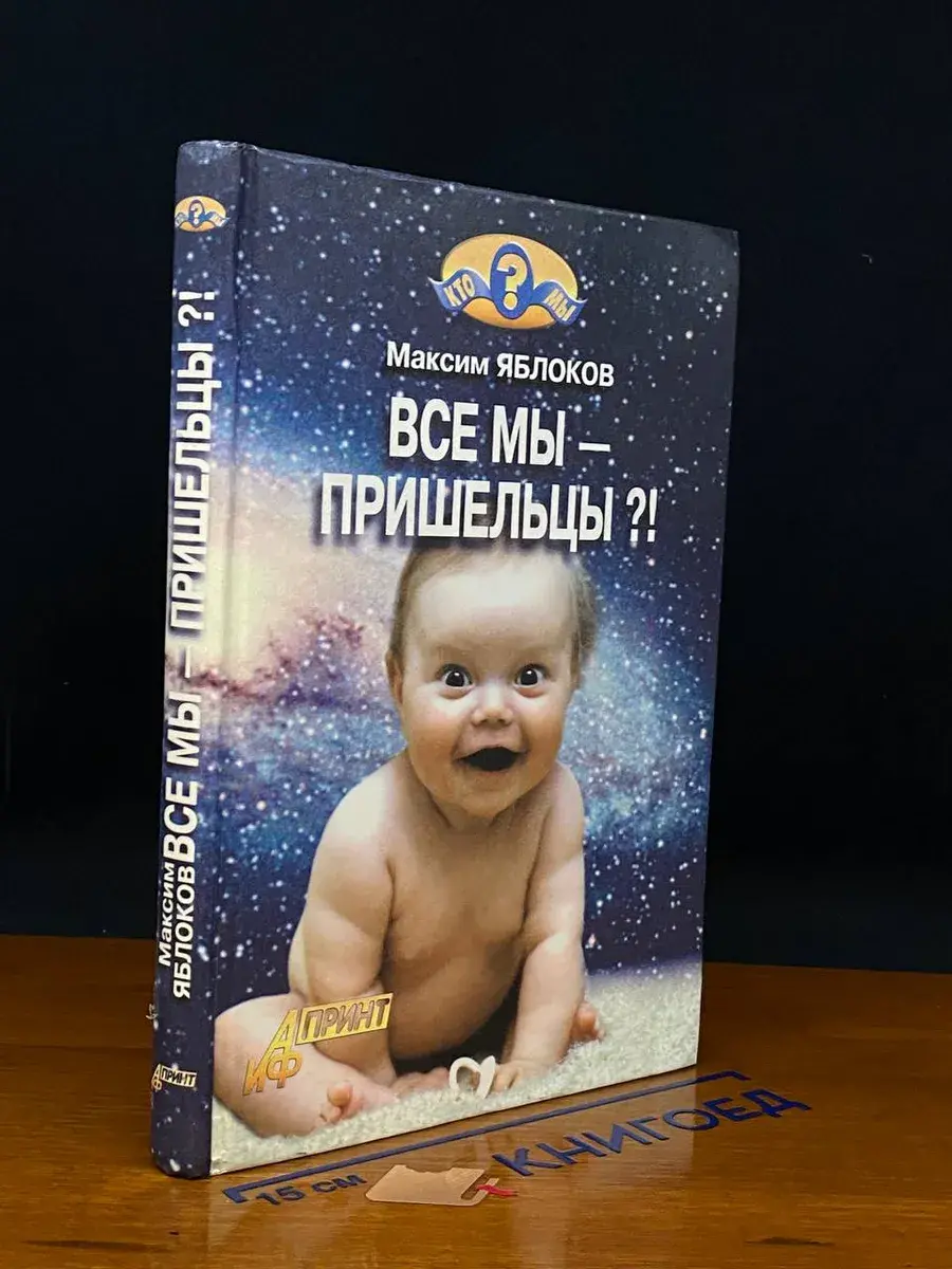 Все мы - пришельцы!