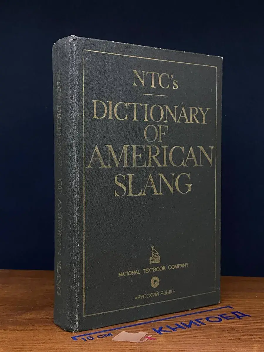 Dictionary of American Slang