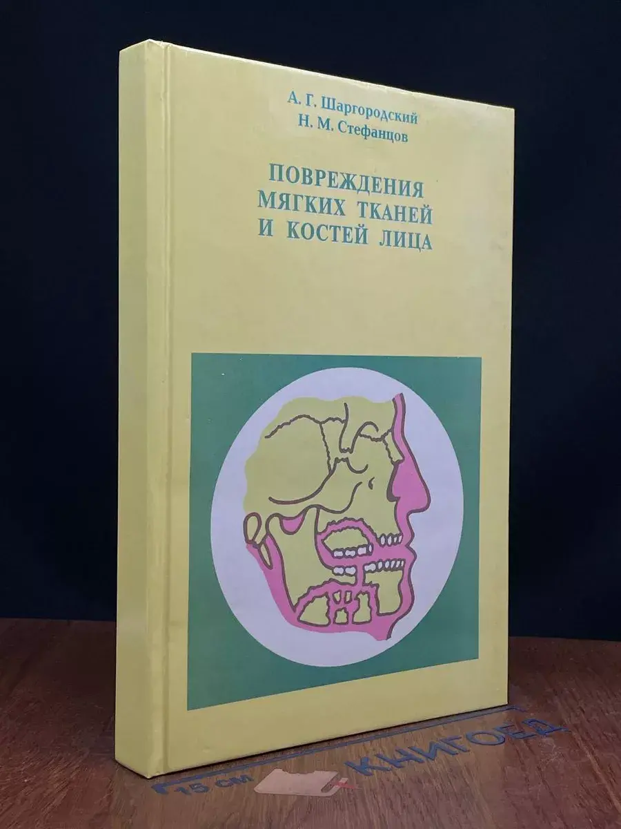 Повреждения мягких тканей и костей лица