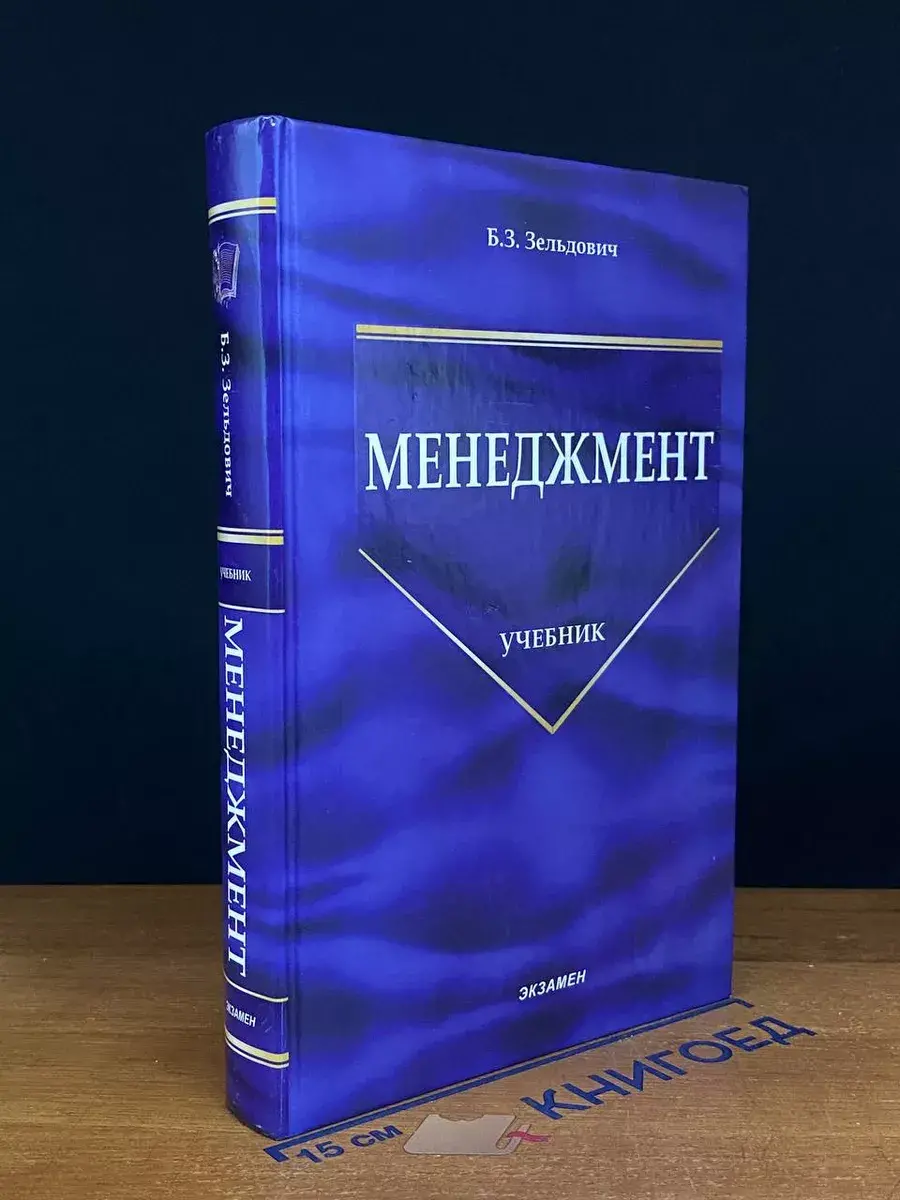 Менеджмент