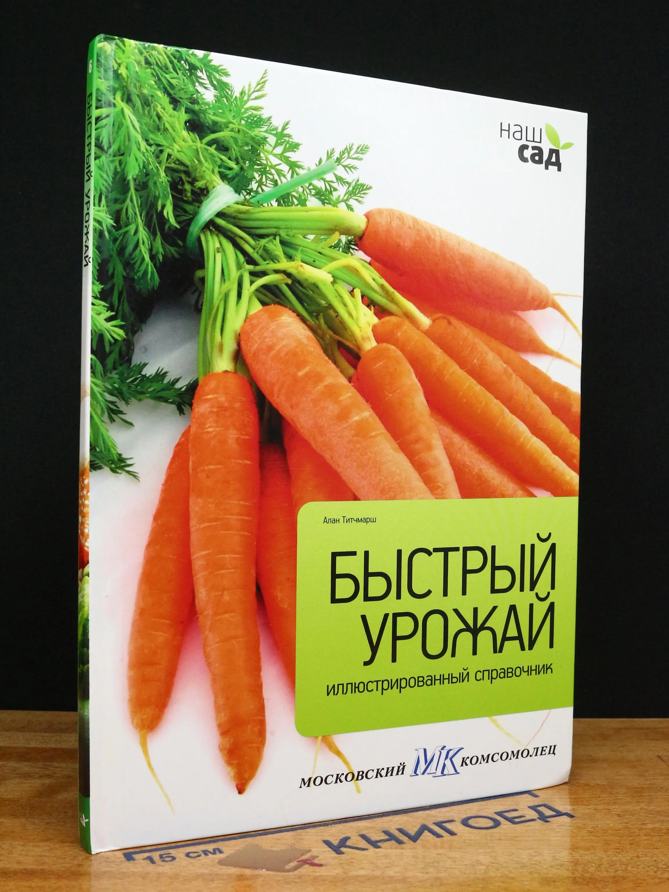 Быстрый урожай. Иллюстрированный справочник