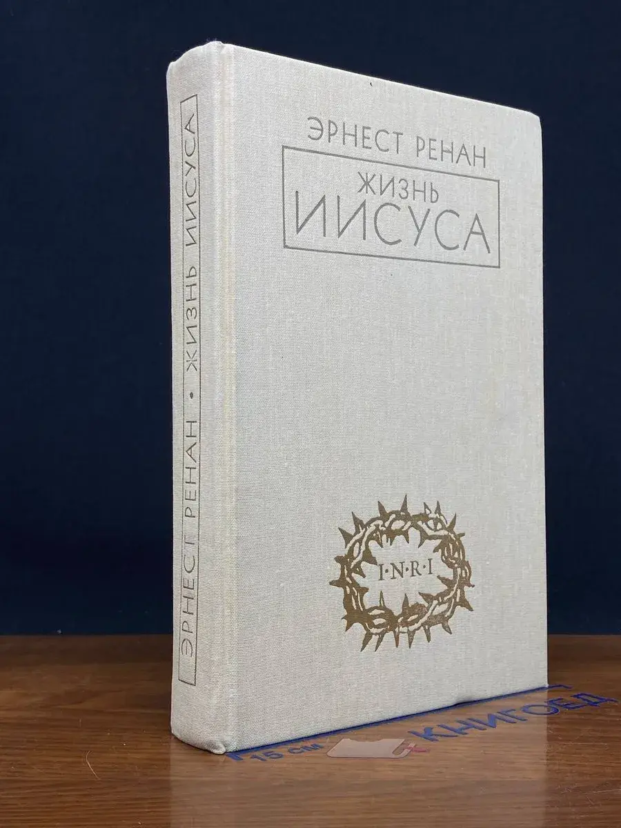 Жизнь Иисуса