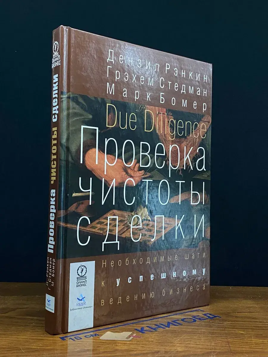 Проверка чистоты сделки