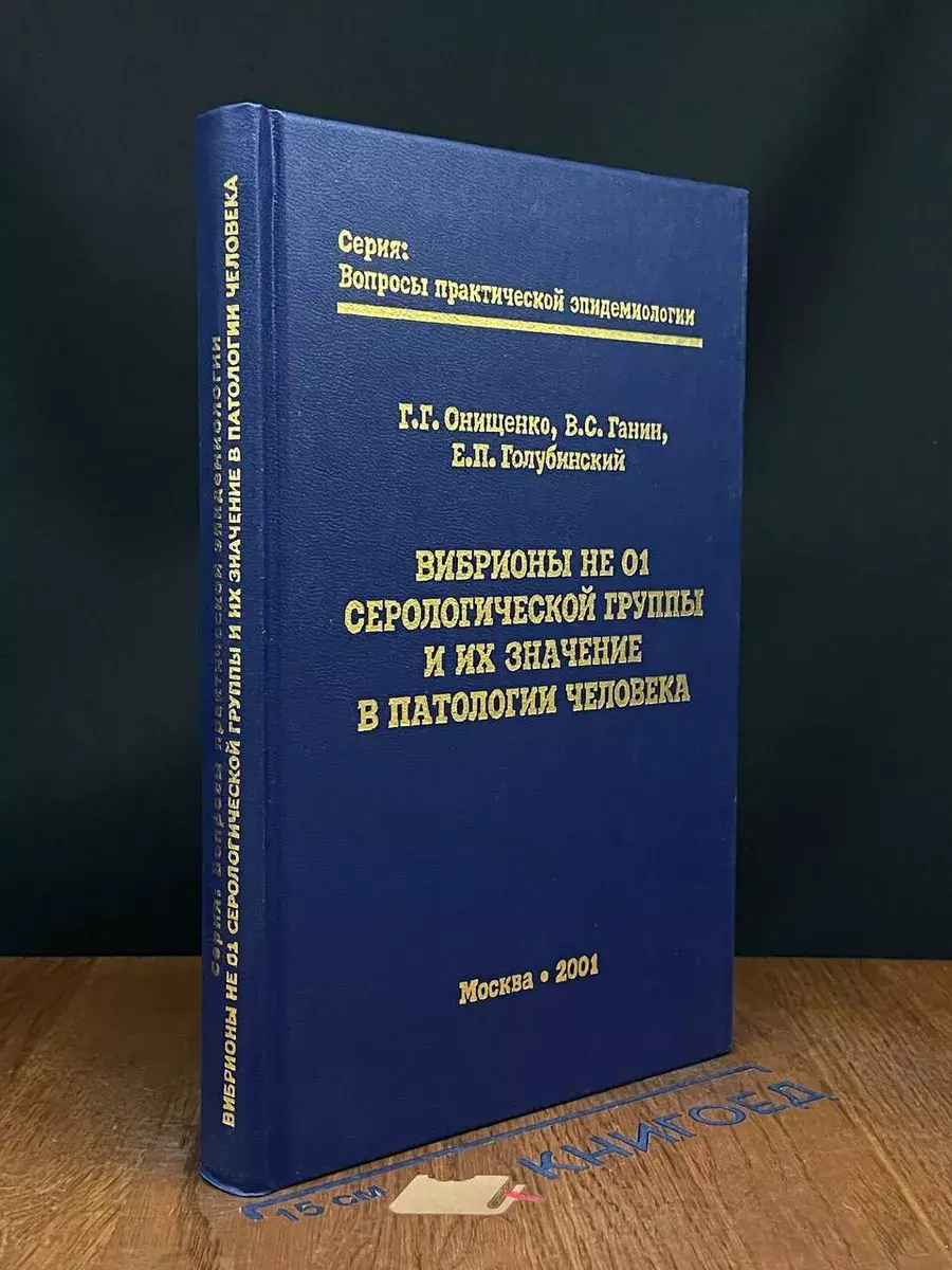 Вибрионы не 01 серологической группы и их значение