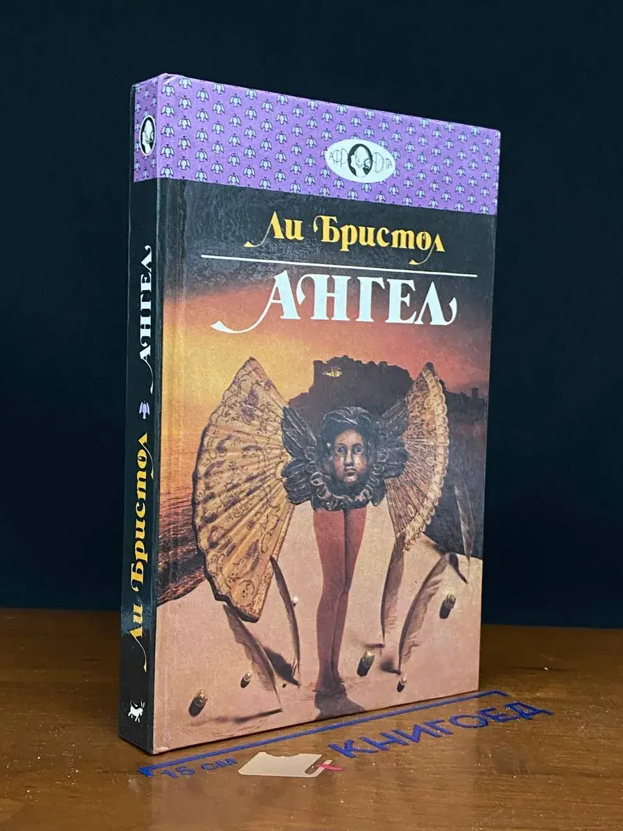 Ангел