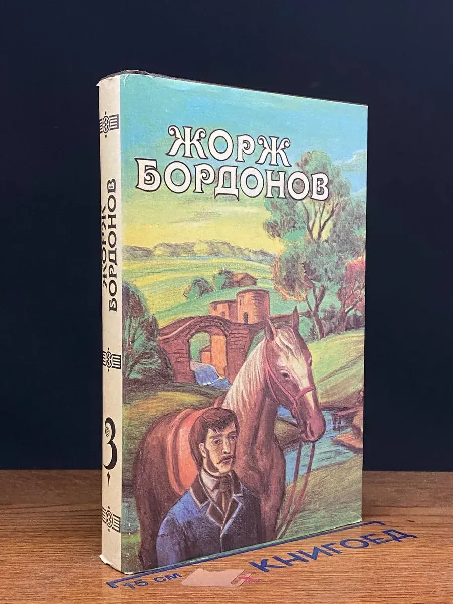 Кавалер дю Ландро. Огненный пес