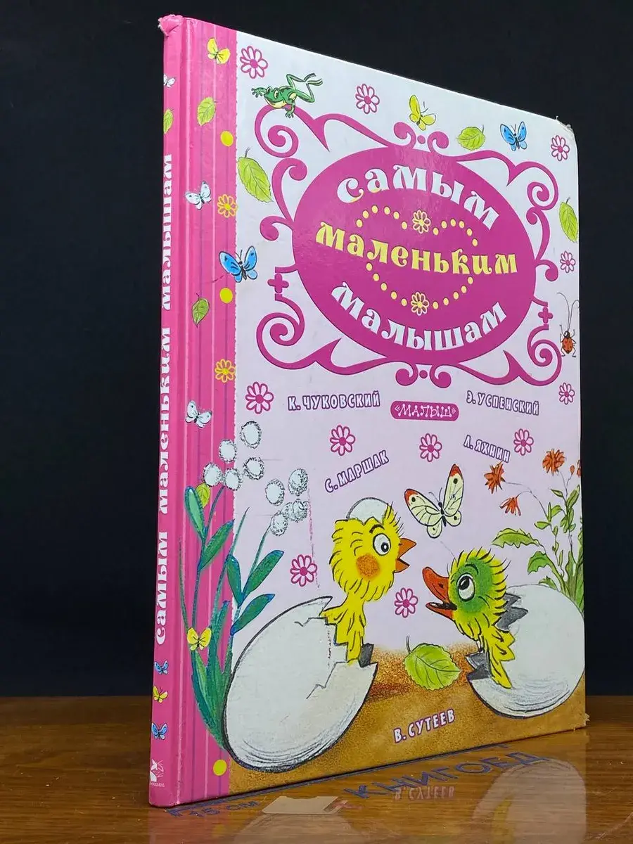 Самым маленьким малышам