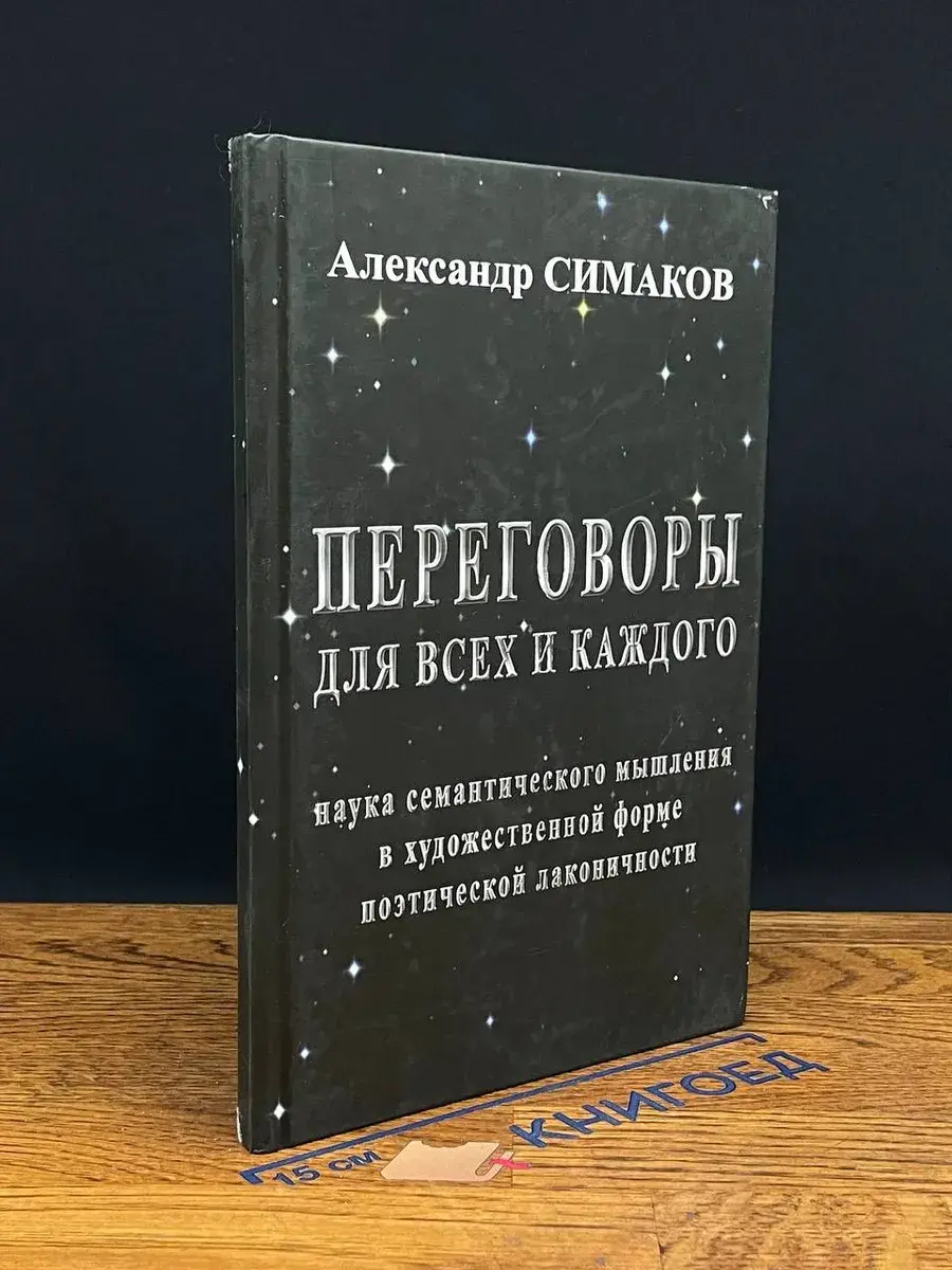 Переговоры для всех и каждого