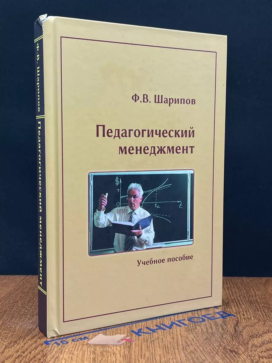 Педагогический менеджмент. Учебник