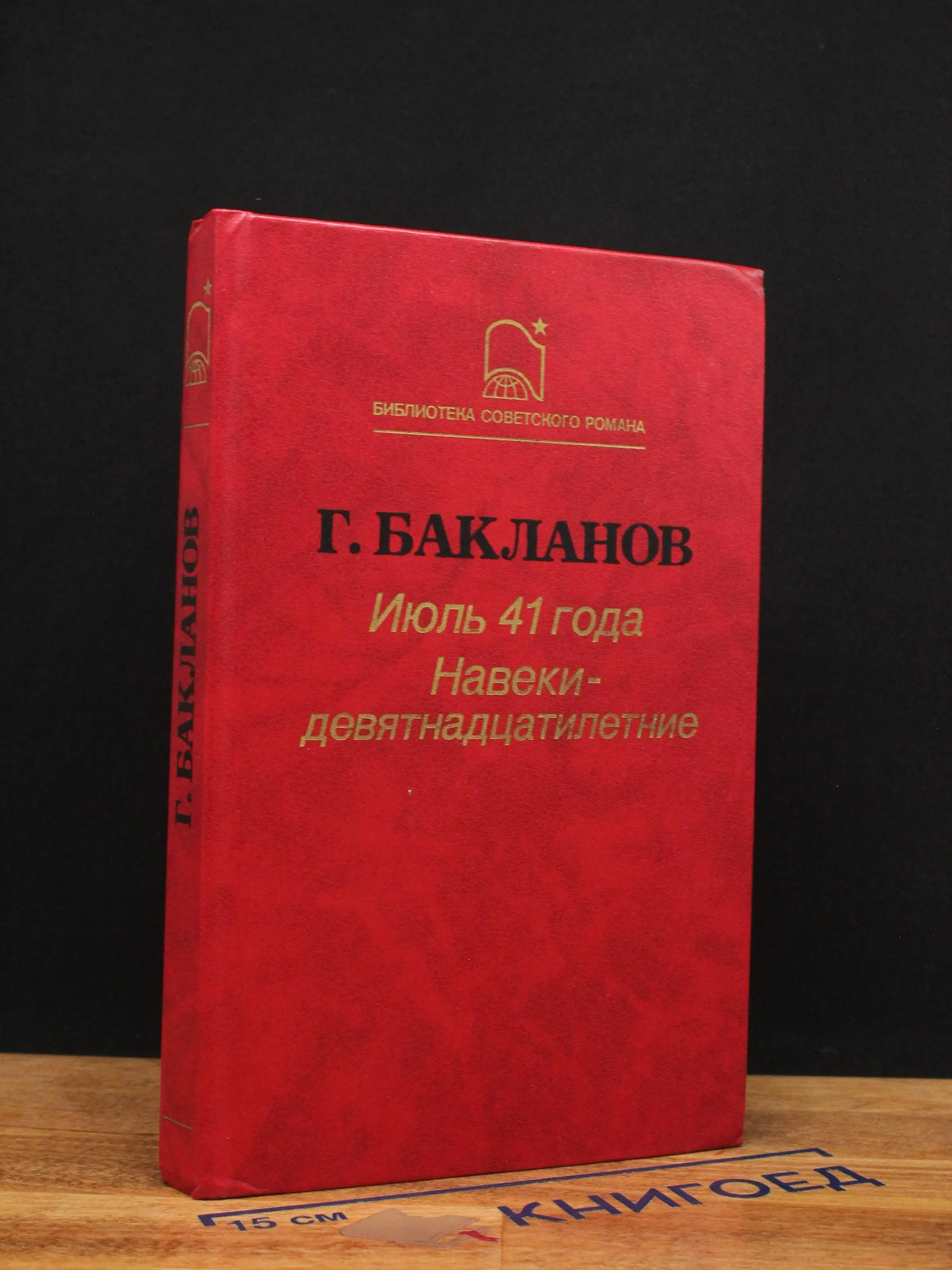 Июль 41 года