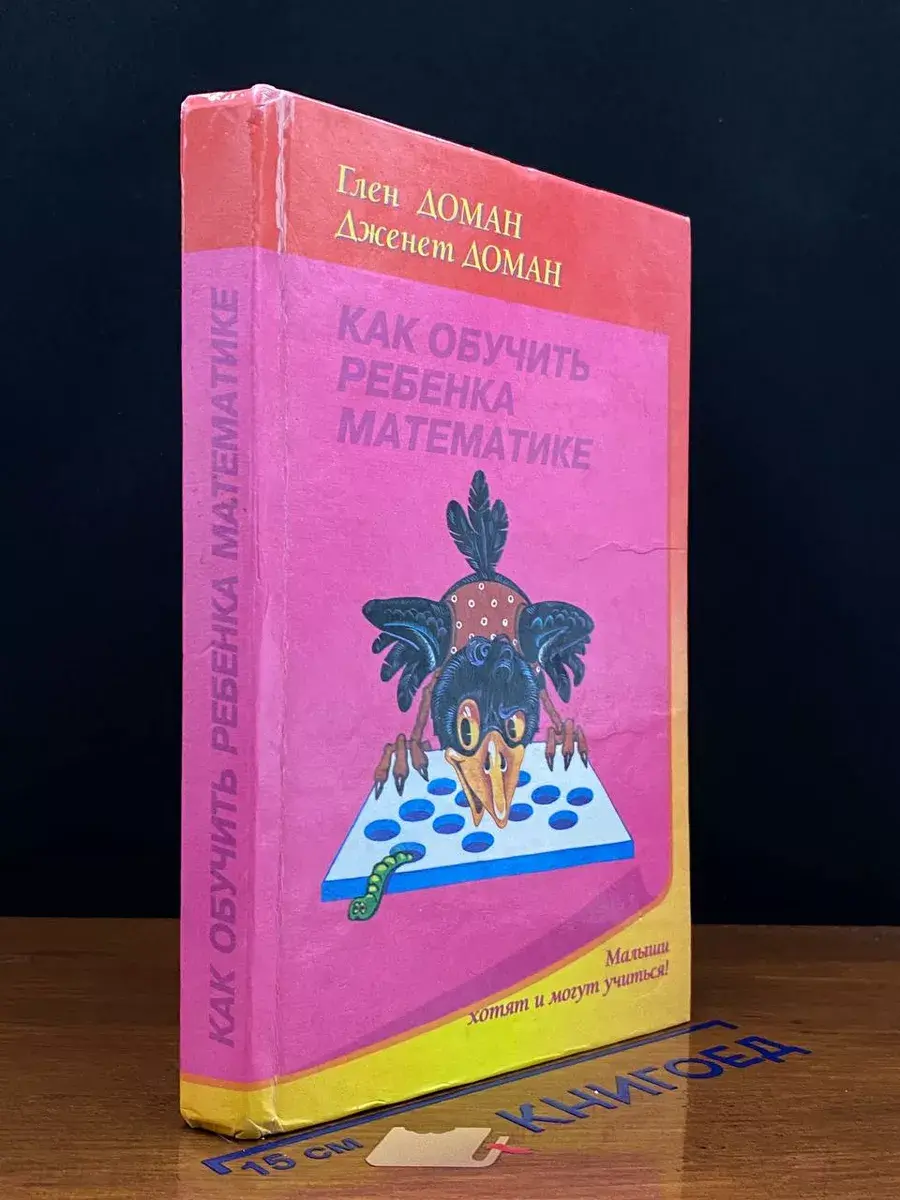 Как обучить ребенка математике