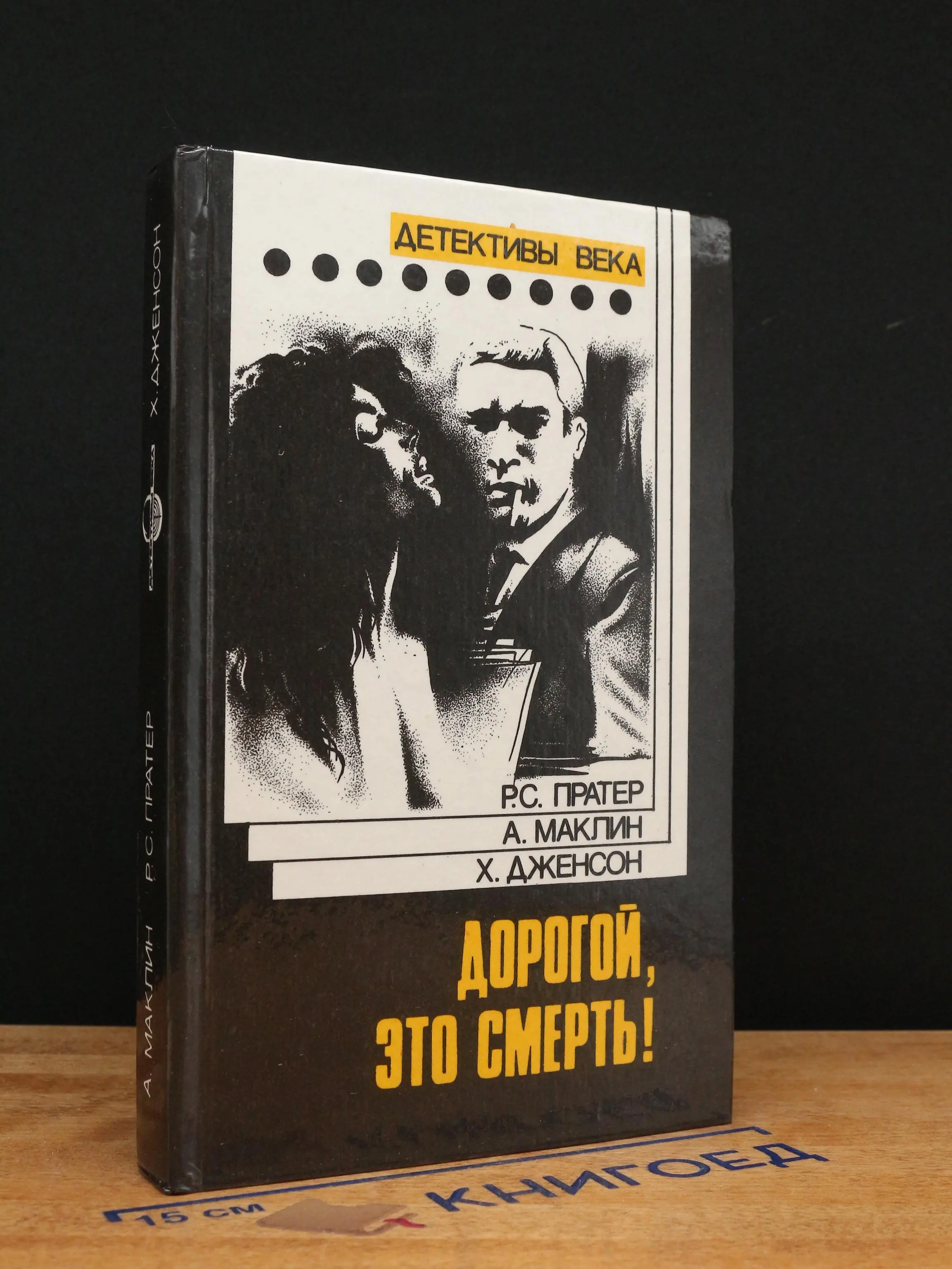Дорогой, это смерть! Сувенир или кукла на цепочке