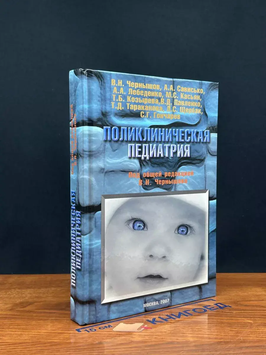 Поликлиническая педиатрия
