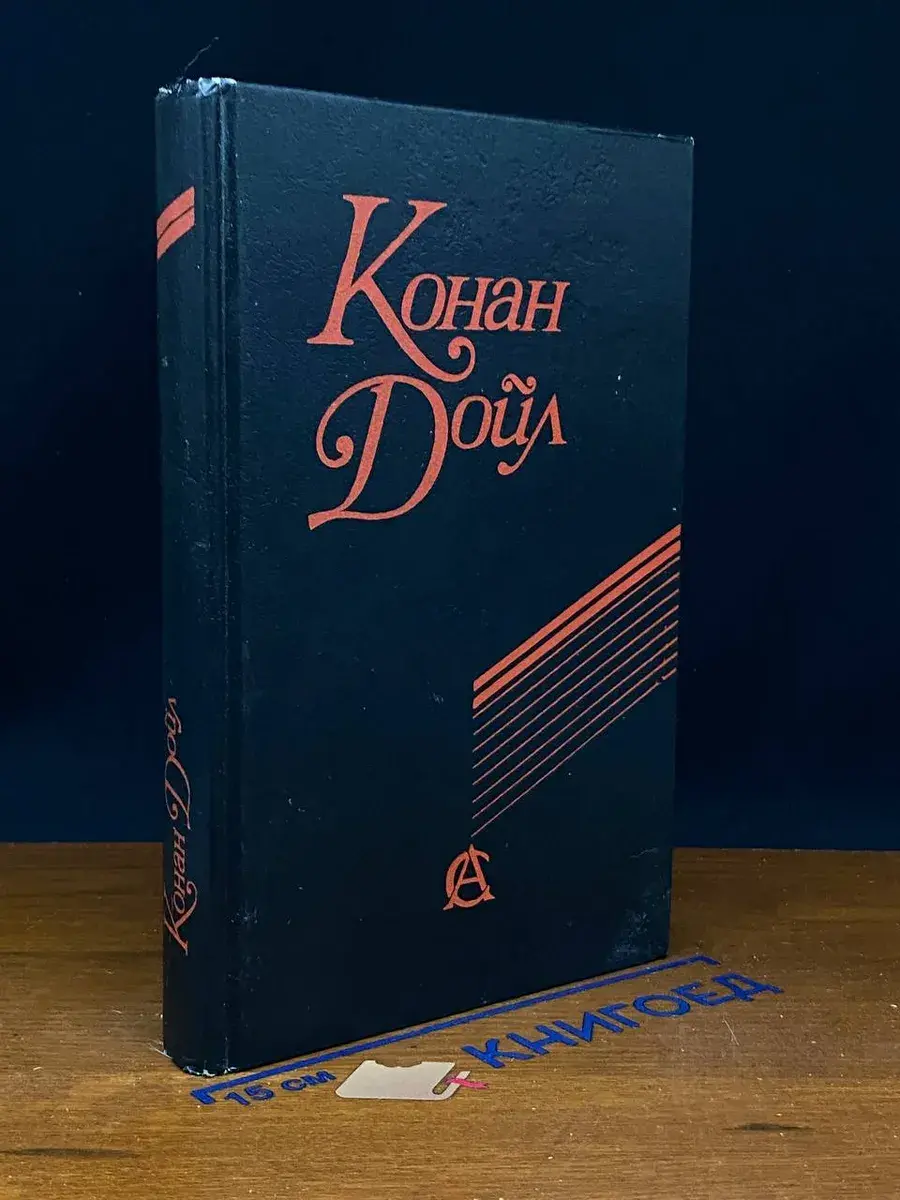 Сочинения. Приключения Шерлока Холмса