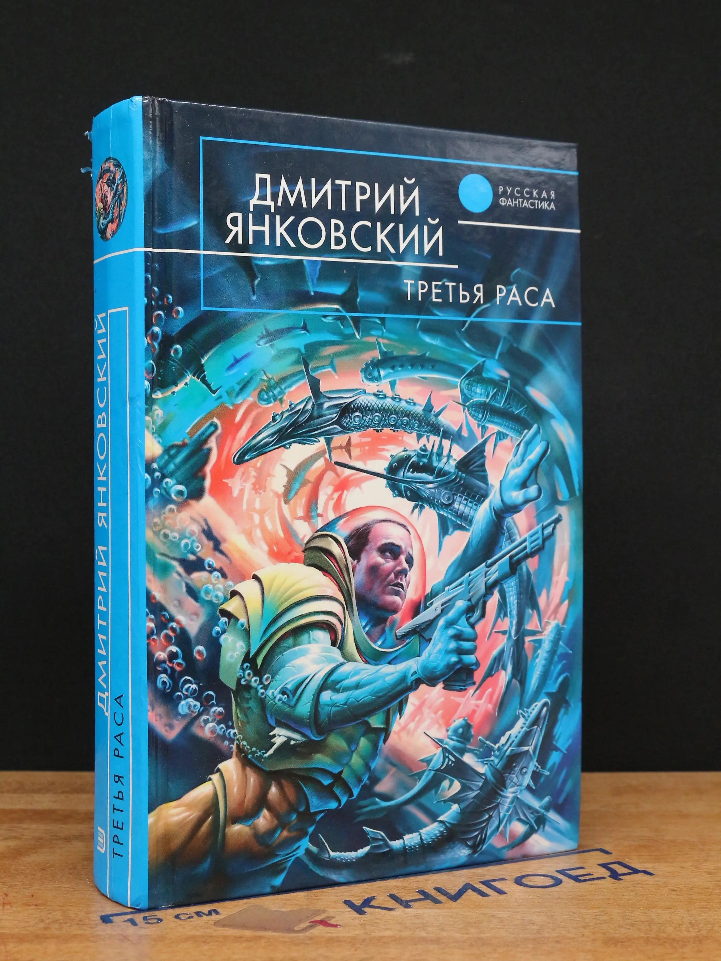 Третья раса