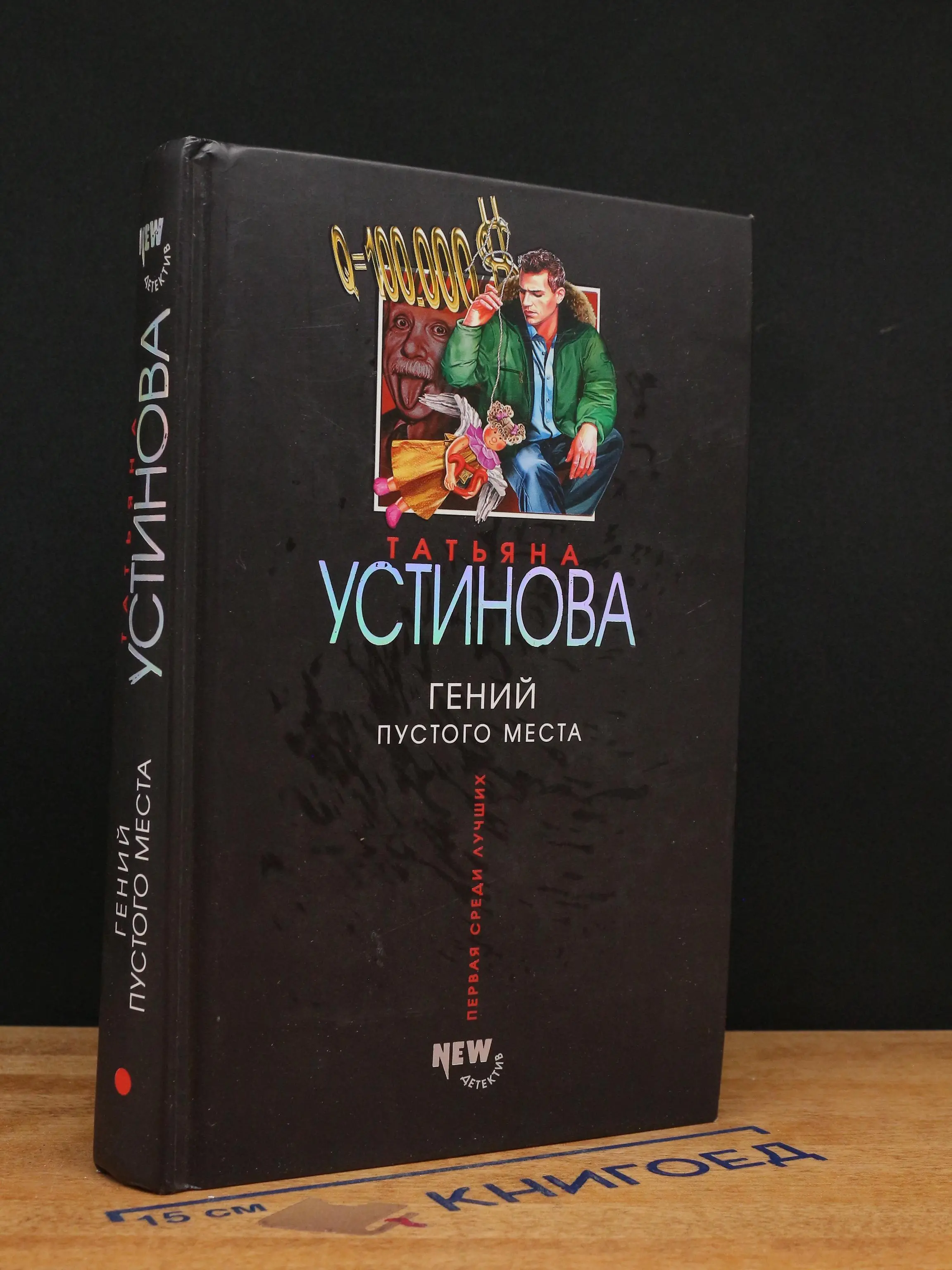 Гений пустого места