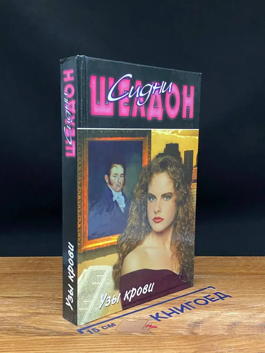 Узы крови