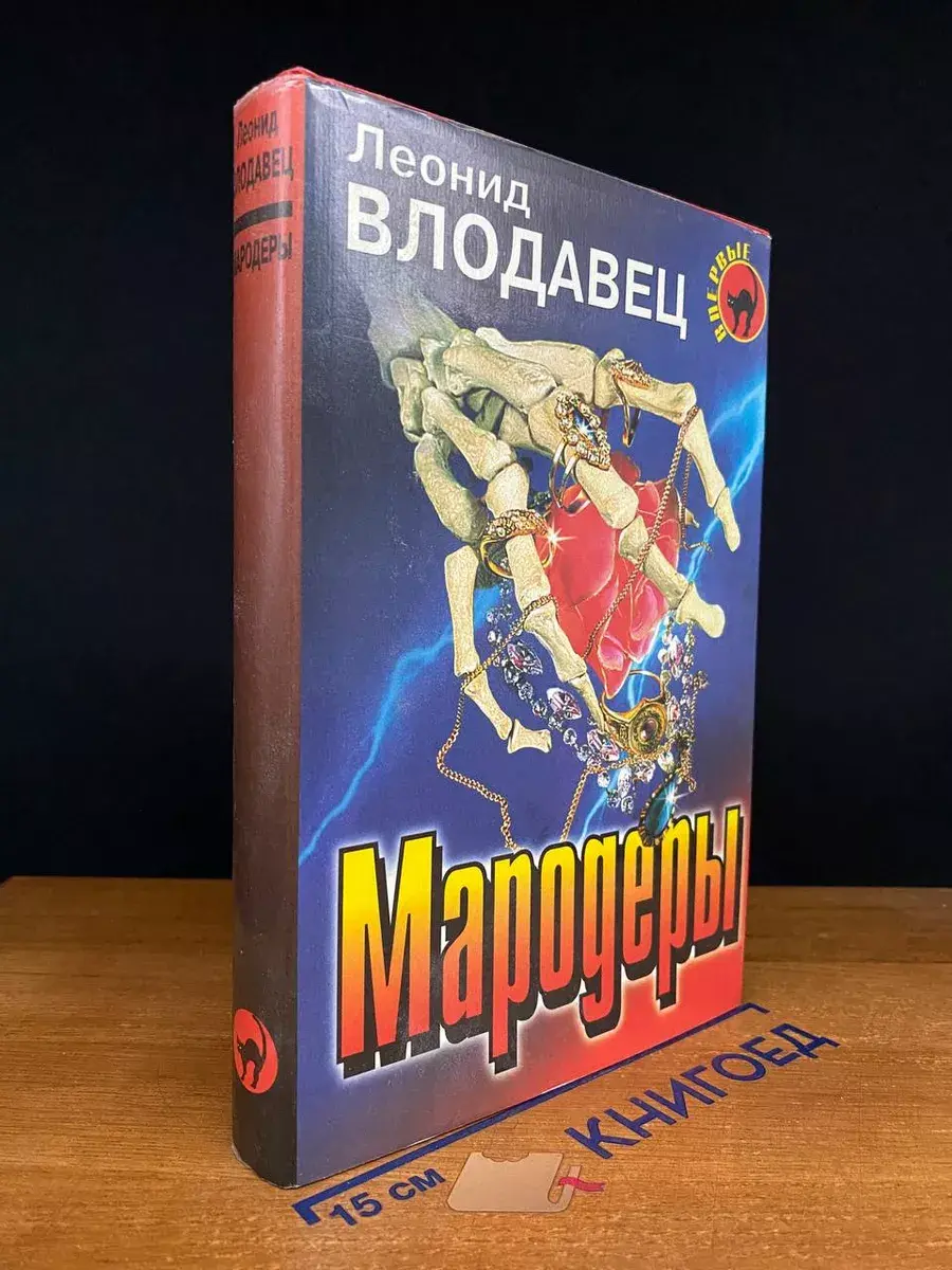 Мародеры
