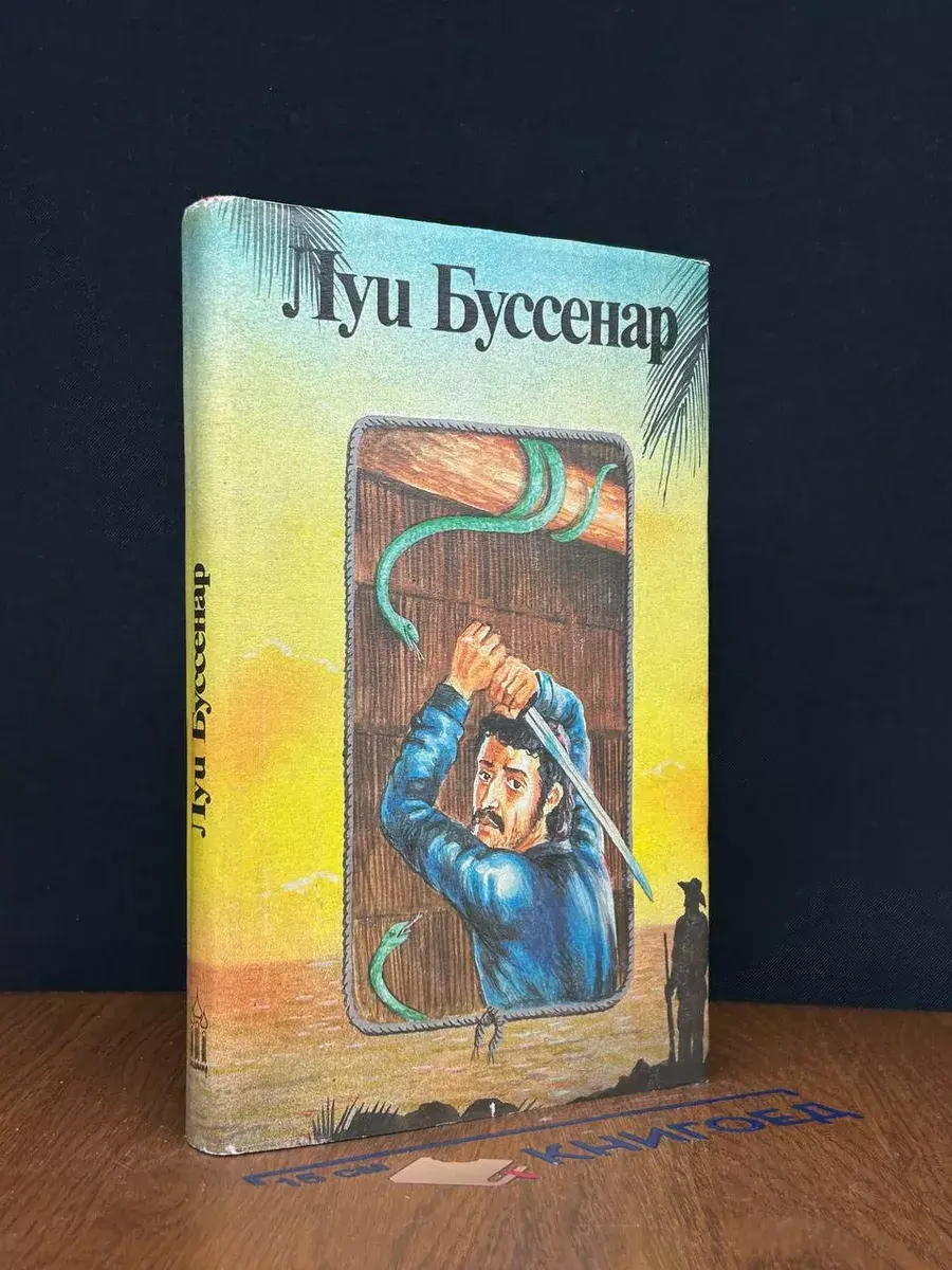 Необыкновенные приключения Синего человека. Часть 3